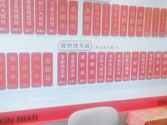-朱新年·苏式汤团·面点(北寺塔店)
