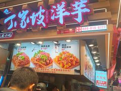 -周小亮丁家坡洋芋(全国总店)