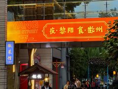 -黎阳老街