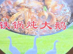 -锅老头铁锅炖•大锅蒸汽海鲜(韩乐坊店)