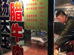 -杨天玉腊牛羊肉