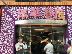 -翠华餐厅(旺角文华商场店)