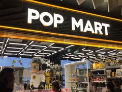 -泡泡玛特POPMART(侨福芳草地店)