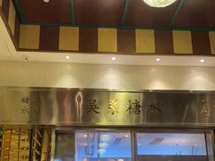 -吴系粤菜馆·茶餐厅(深业上城店)