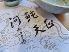 -天正河鲀·河豚亭(大连店)