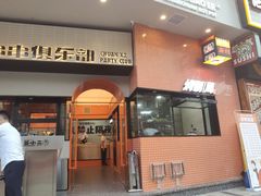 门面-签小二串串火锅(观音桥店)