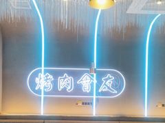 -杨记齐齐哈尔烤肉(总店)