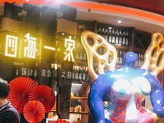 -四海一家自助餐(益田假日广场店)