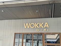 -WOKKA by艮上(中海环宇荟店)