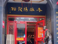 -老雒阳面馆·水席·洛阳菜(王城路店)