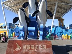 -北戴河圣蓝海洋公园