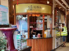 -项记烩面(迎宾路店)