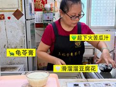 -五福堂龟苓膏(河东北山店)