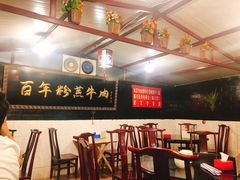 大堂-百年粉蒸牛肉