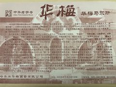 -华梅西餐厅(哈尔滨中央大街店)