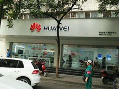 -成都华为终端授权服务中心