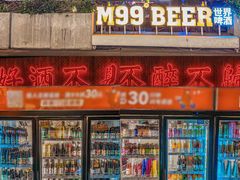 -M99 BEER世界啤酒吧(鸿云悦街店)