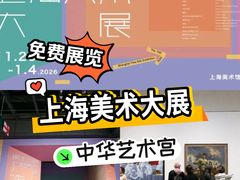 -中华艺术宫(上海美术馆)