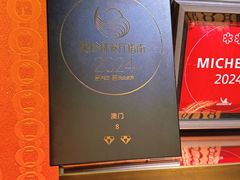 -8餐厅(新葡京酒店)