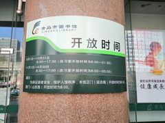 -青岛市图书馆