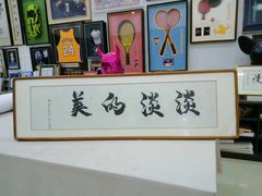 -龙慧画框·裱画配框工厂店