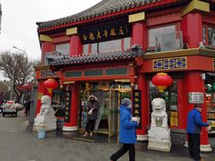 门面-白魁老号饭庄(交道口店)