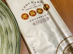 -老昌春饼(中央大街店)