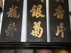 -大可堂普洱茶馆(襄阳南路馆)