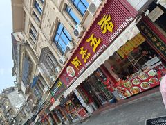 -八市阿杰五香(大元路分店)
