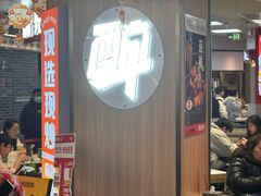 -醉人椒麻辣香锅(王府井喜悦店)