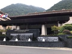 -三清山希尔顿度假酒店