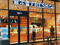 门面-菲尔雪CAKE(九方店)