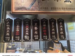 -三味臭豆腐(鲁迅故里店)