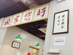 -芈重山老火锅(昌平店)