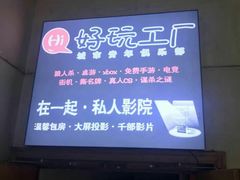 -谐音梗主机电玩·桌游·剧本团建轰趴馆(泛海名人店)