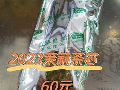 -正兴德茶庄(自新路店)