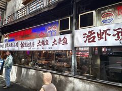 -早酒肖汉老味拌面