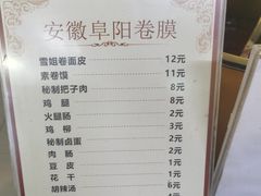 -安徽阜阳卷馍(西单店)