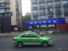 -宫廷糕点铺(建设路店)