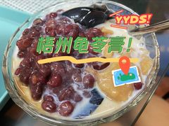 -五福堂龟苓膏(河东北山店)