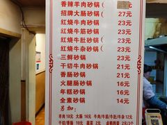 菜单-南湖胖子砂锅(红庙店)