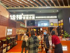 -话梅·客家小厨(东门店)