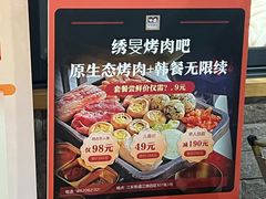 -绣旻烤肉吧(总店)