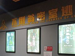 -不倒翁实景剧情密室逃脱(光明凤凰城站店)