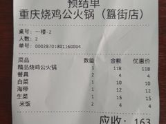 账单-重庆烧鸡公火锅(簋街店)