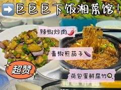 -福巷湘食小馆·猛火现炒(上海首店)