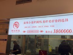 -有位虾匠·香辣蟹·小龙虾(李村店)