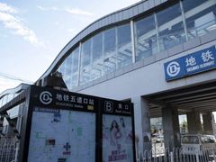 -五道口(地铁站)