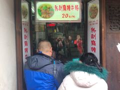 -清真蒋有记(老门东店)