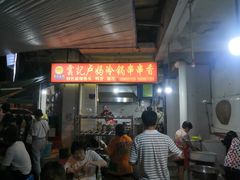 门面-雲记卢妈冷锅串串(中道街总店)